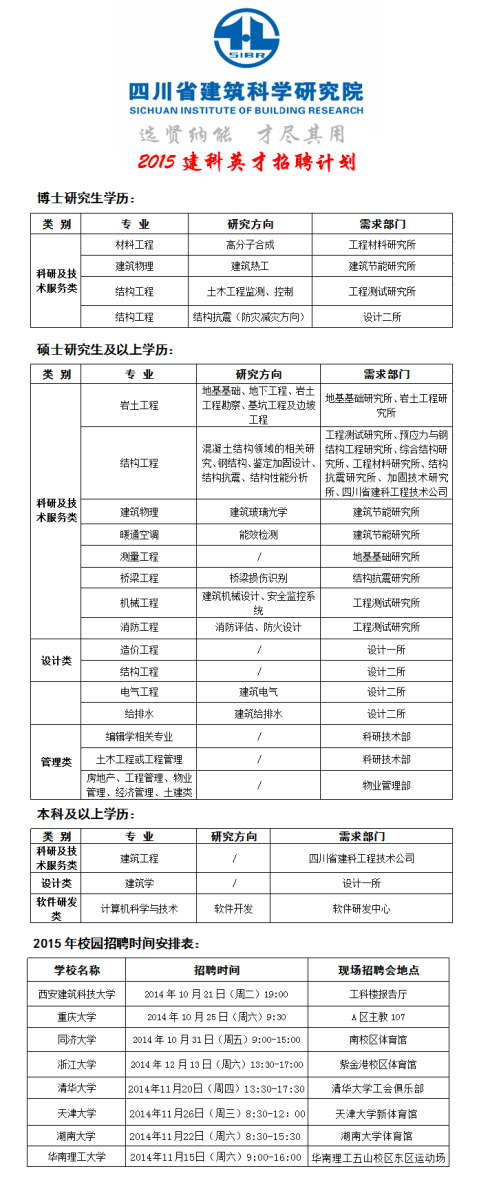 招聘简章.jpg