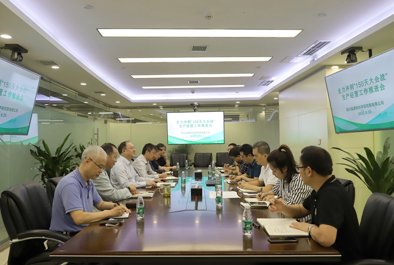 省建科院召开生产经营工作推进会.jpg